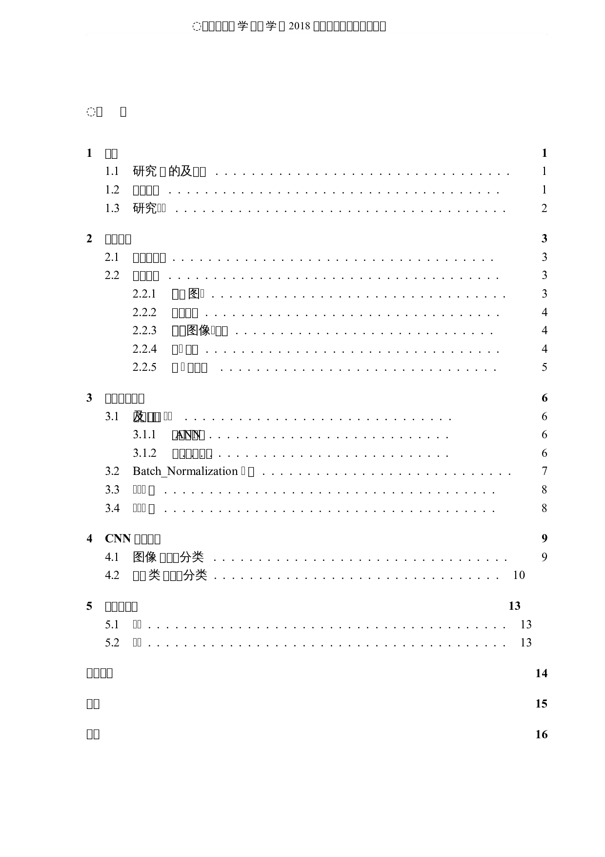 基于深度学习及胸部X射线图像的肺炎分类研究-4692字.docx 第3页