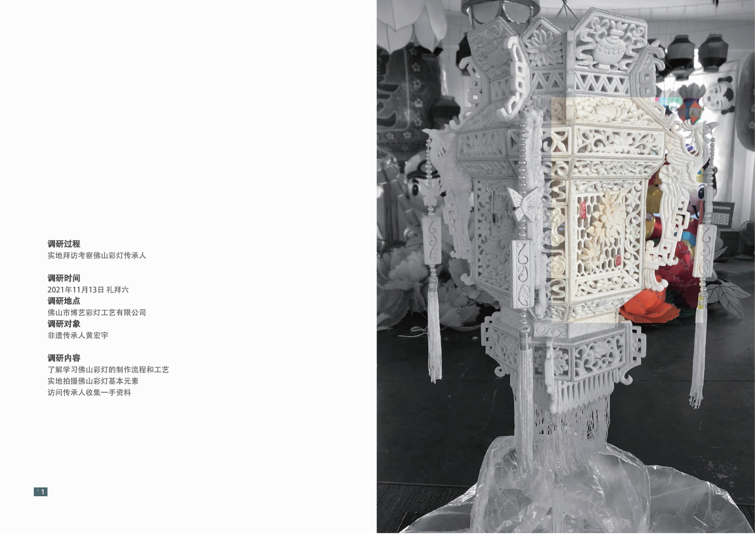 广东非遗佛山彩灯视觉可视设计-8521字.docx 第9页