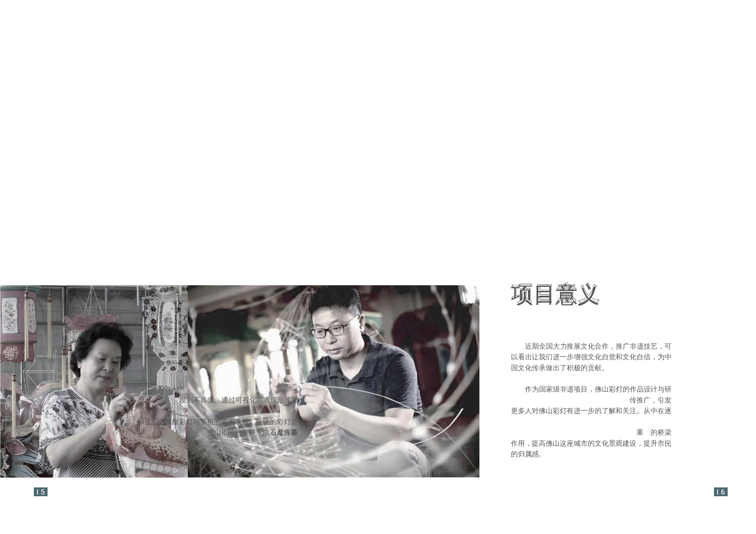 广东非遗佛山彩灯视觉可视设计-8521字.docx 第6页
