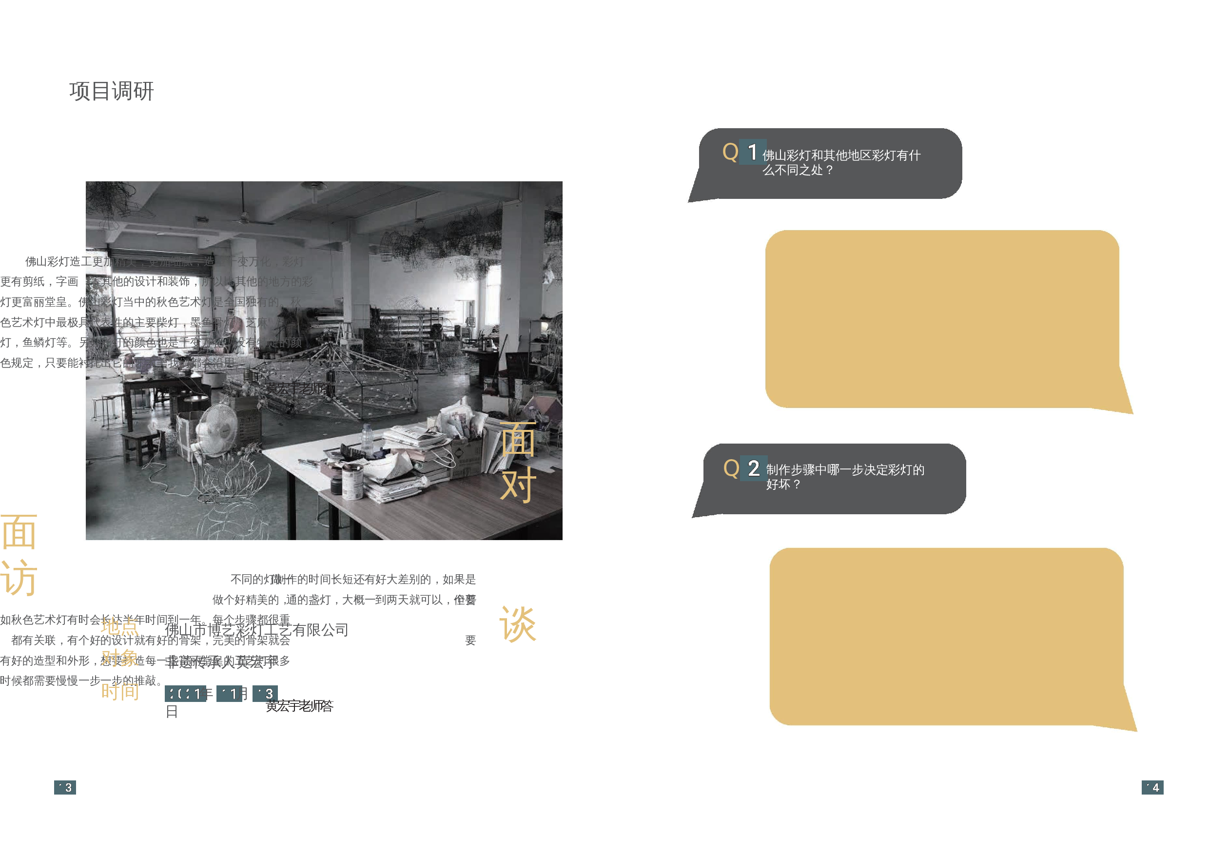 广东非遗佛山彩灯视觉可视设计-8521字.docx 第10页