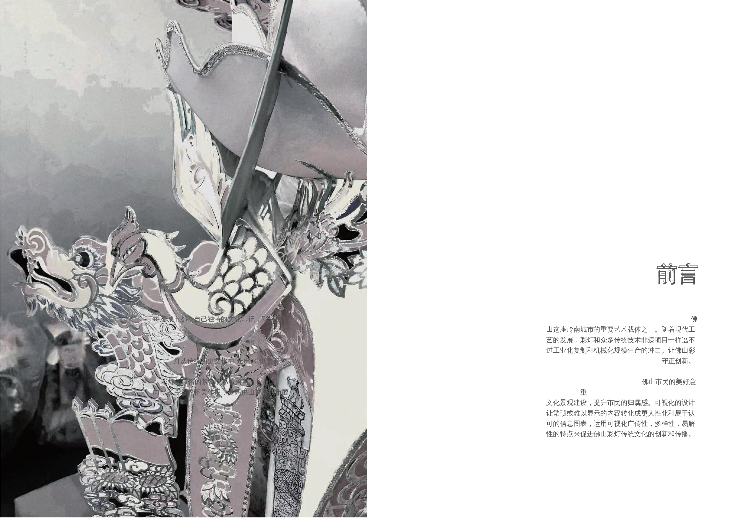 广东非遗佛山彩灯视觉可视设计-8521字.docx 第2页