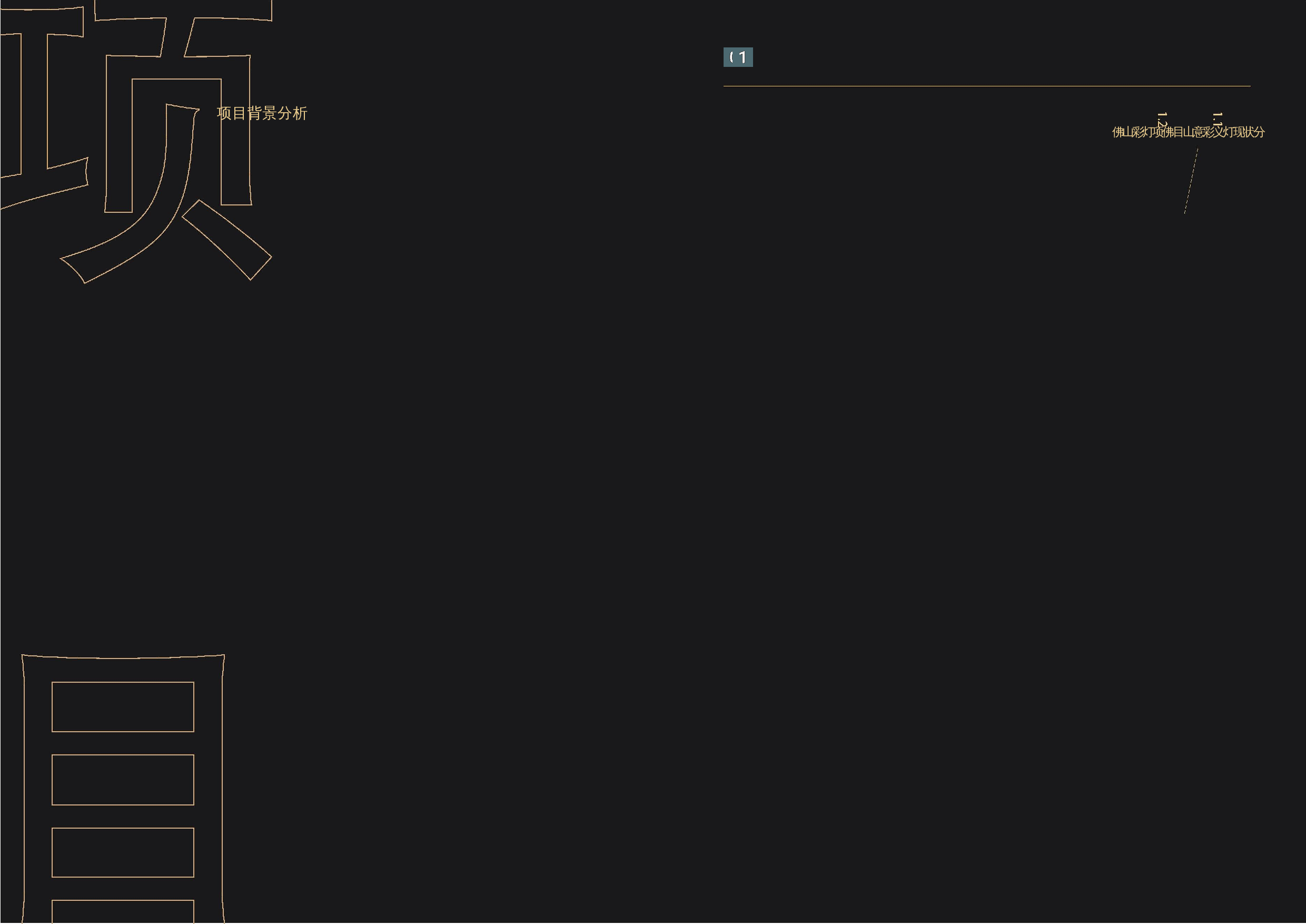 广东非遗佛山彩灯视觉可视设计-8521字.docx 第4页