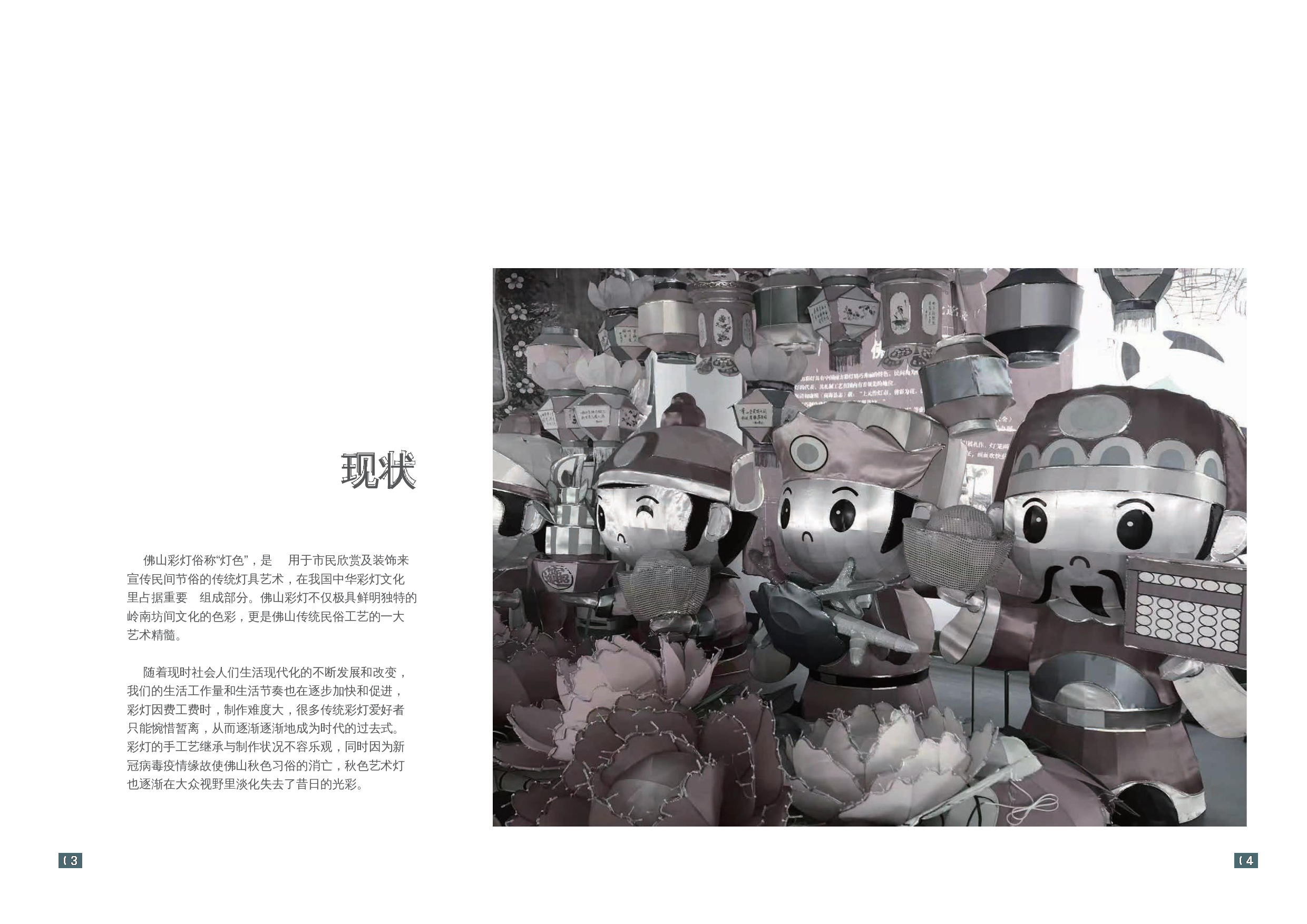 广东非遗佛山彩灯视觉可视设计-8521字.docx 第5页