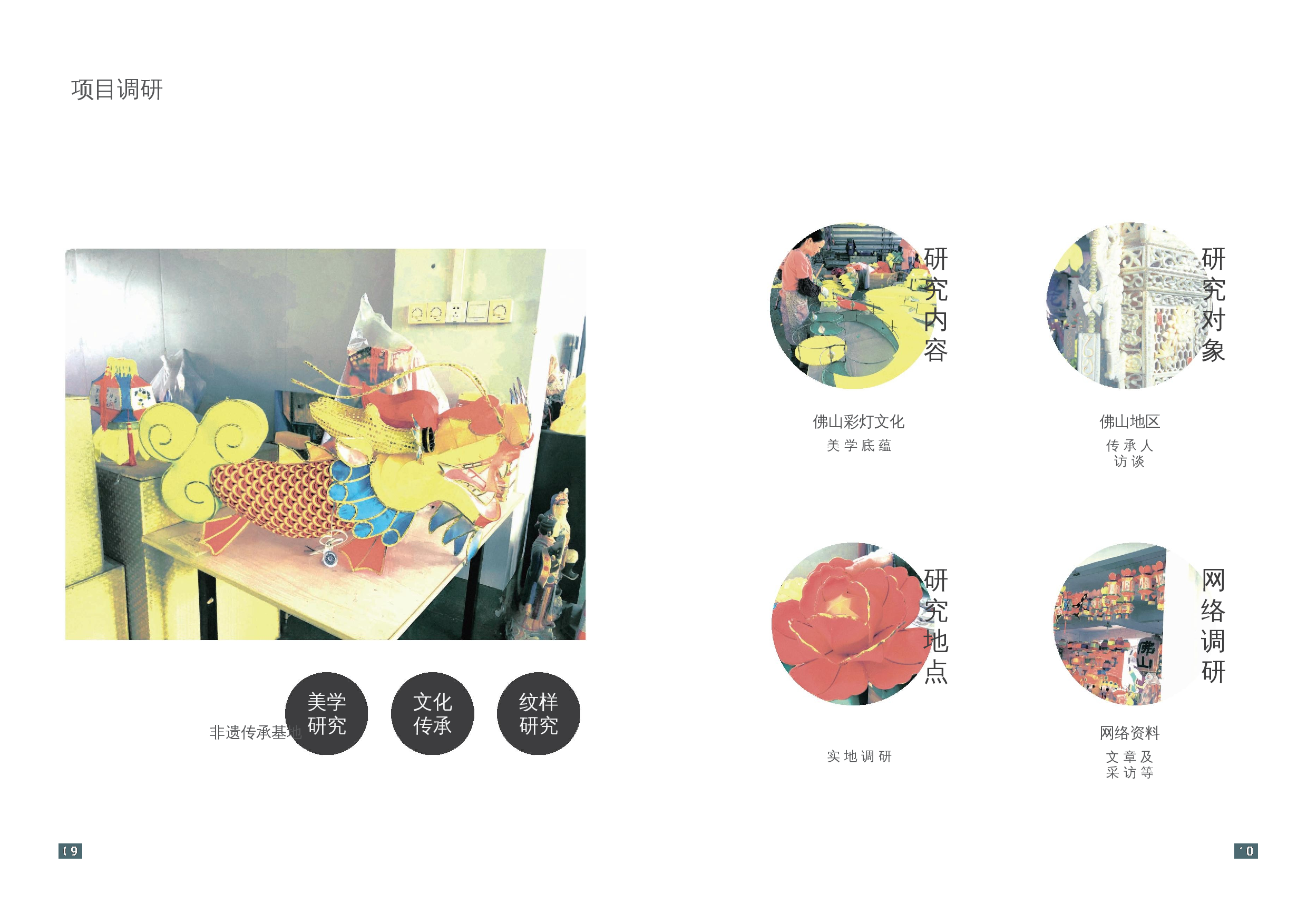 广东非遗佛山彩灯视觉可视设计-8521字.docx 第8页