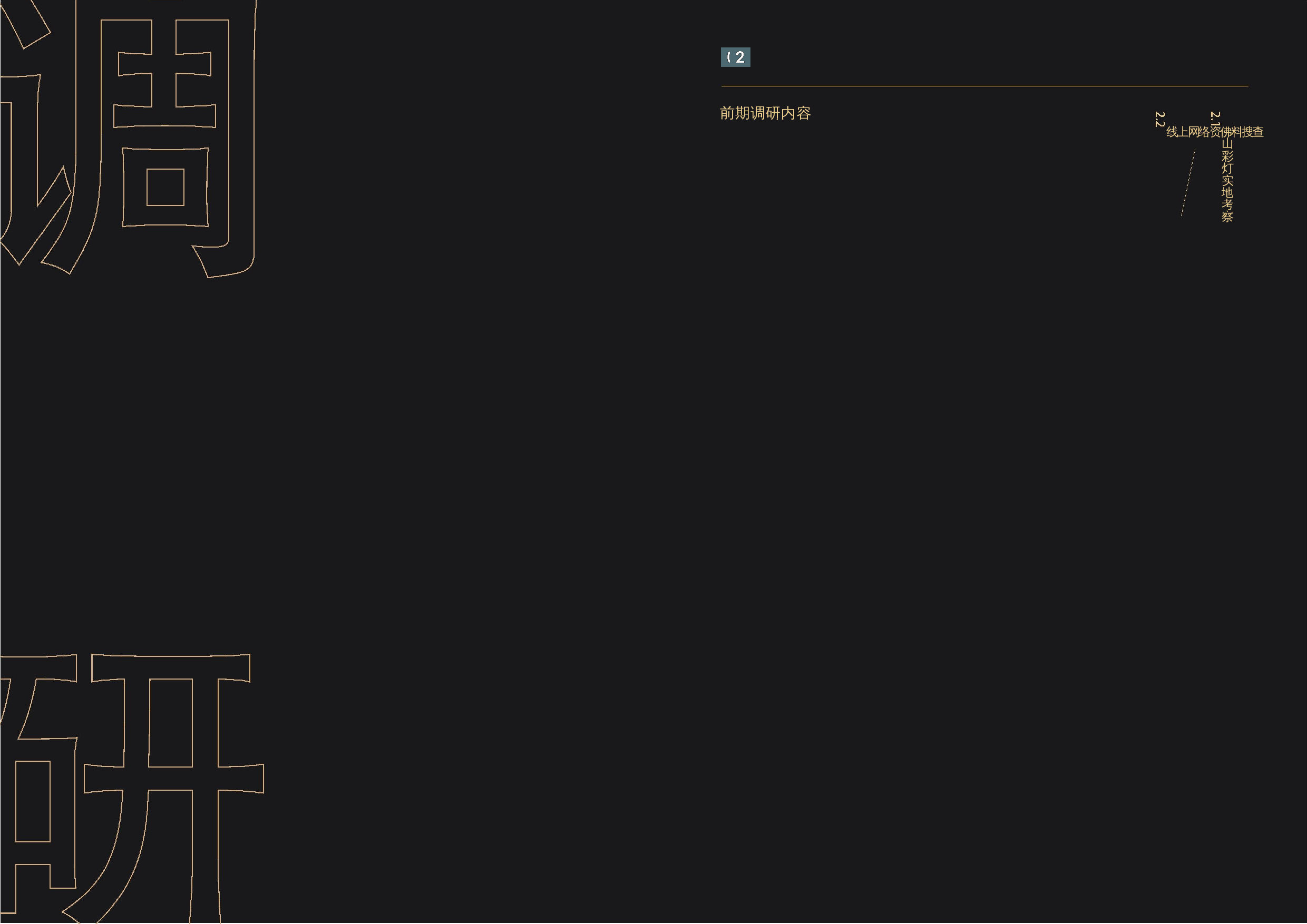 广东非遗佛山彩灯视觉可视设计-8521字.docx 第7页