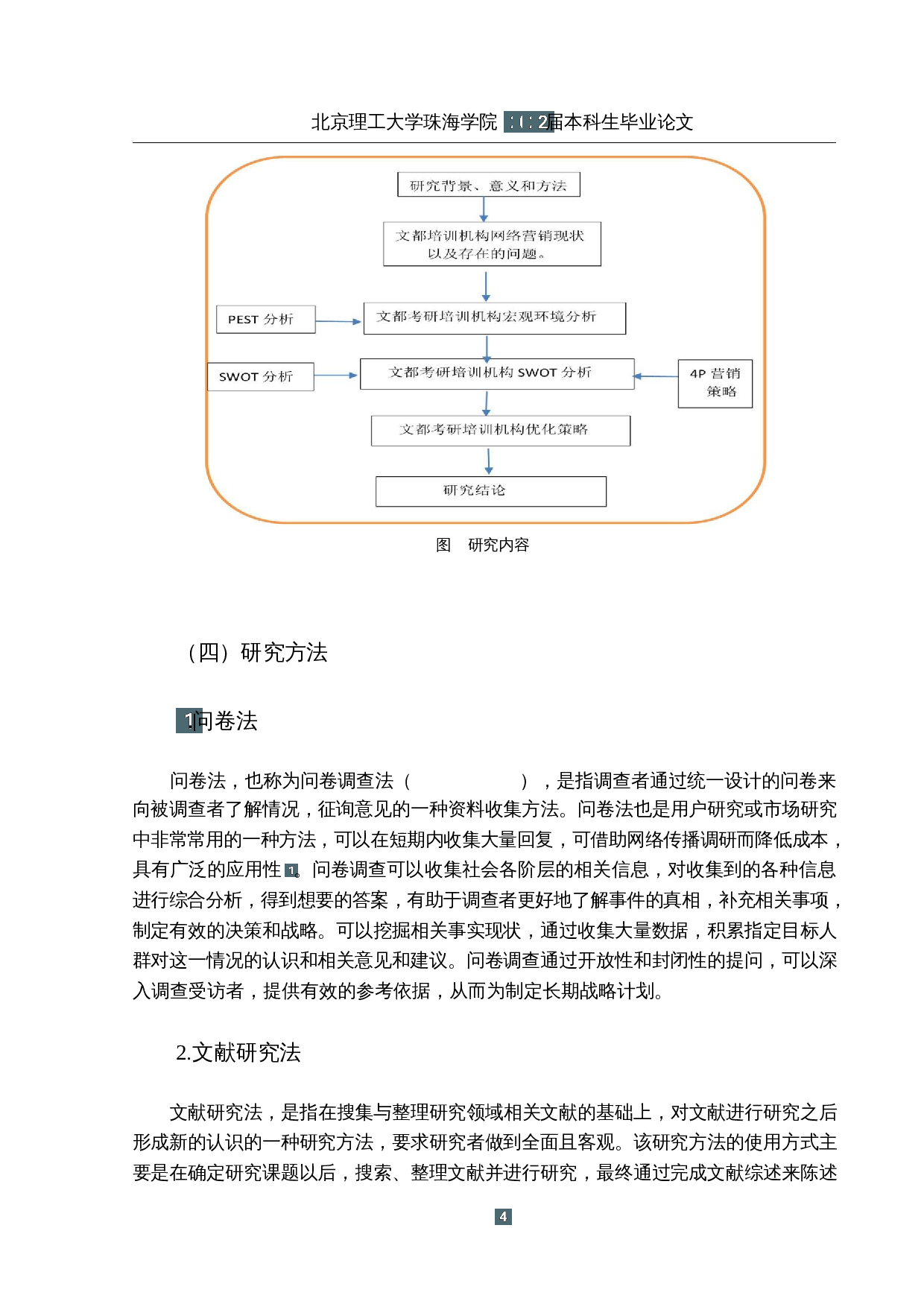 文都考研培训机构网络营销策略优化研究-28513字.docx 第9页