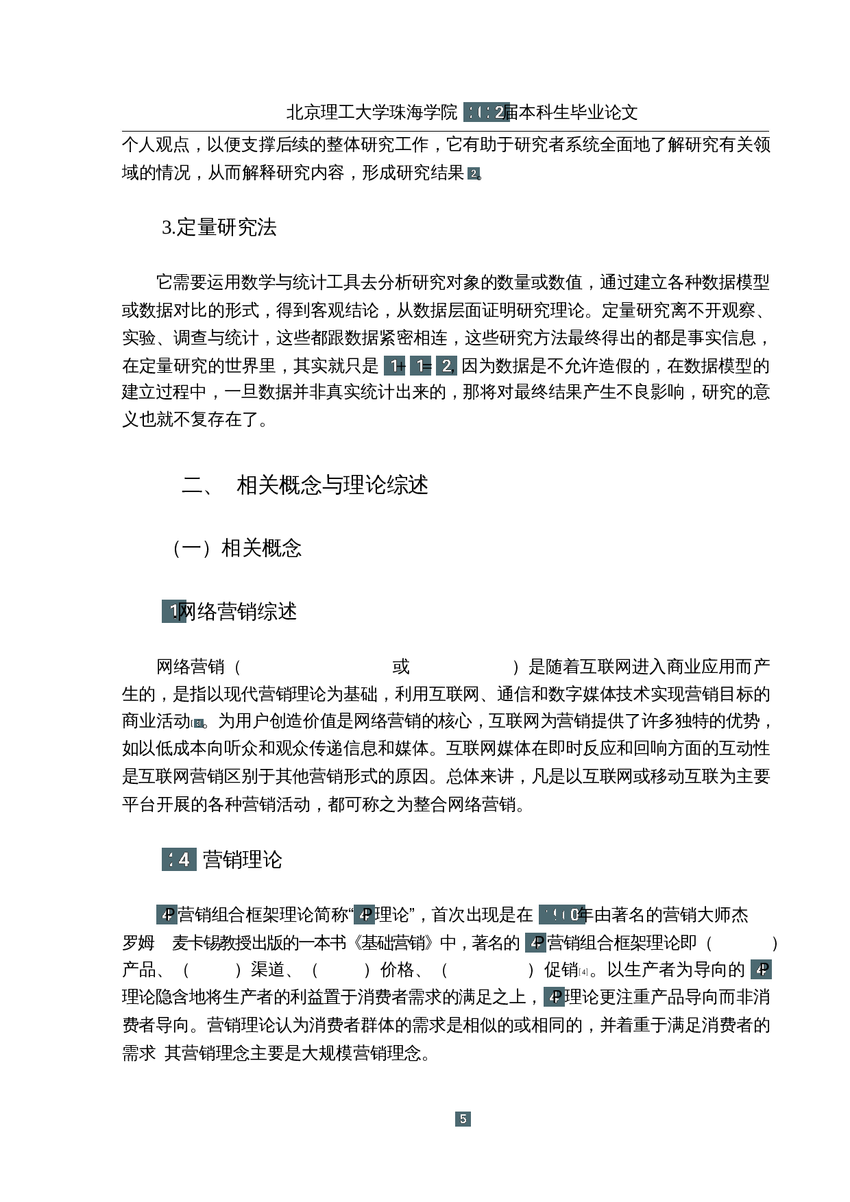 文都考研培训机构网络营销策略优化研究-28513字.docx 第10页