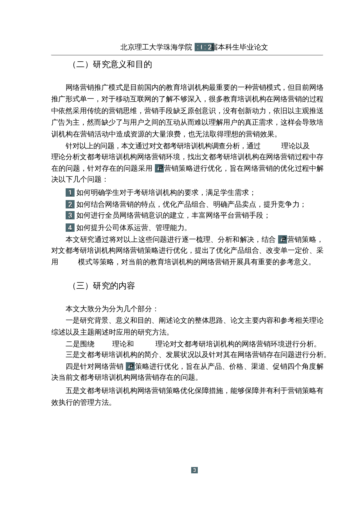 文都考研培训机构网络营销策略优化研究-28513字.docx 第8页
