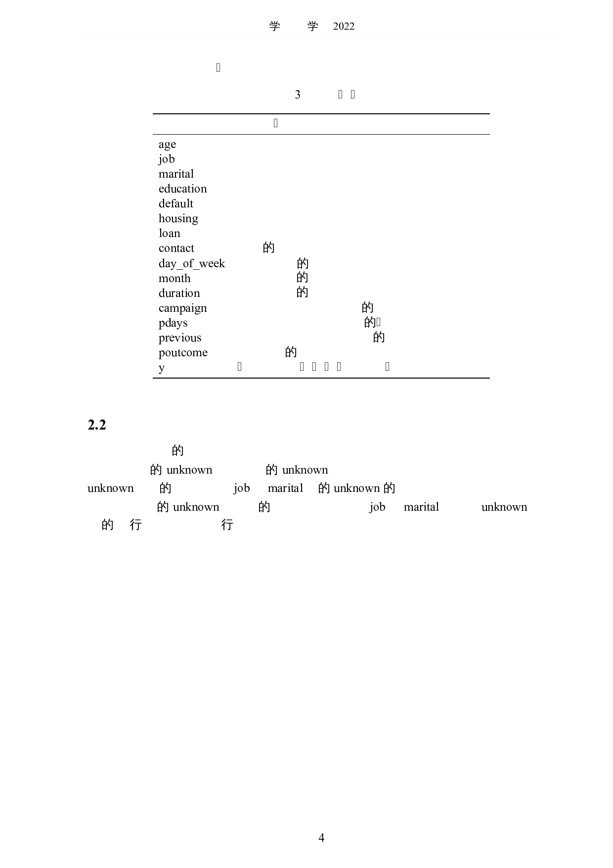 基于机器学习的银行精准营销研究-4703字.docx 第7页