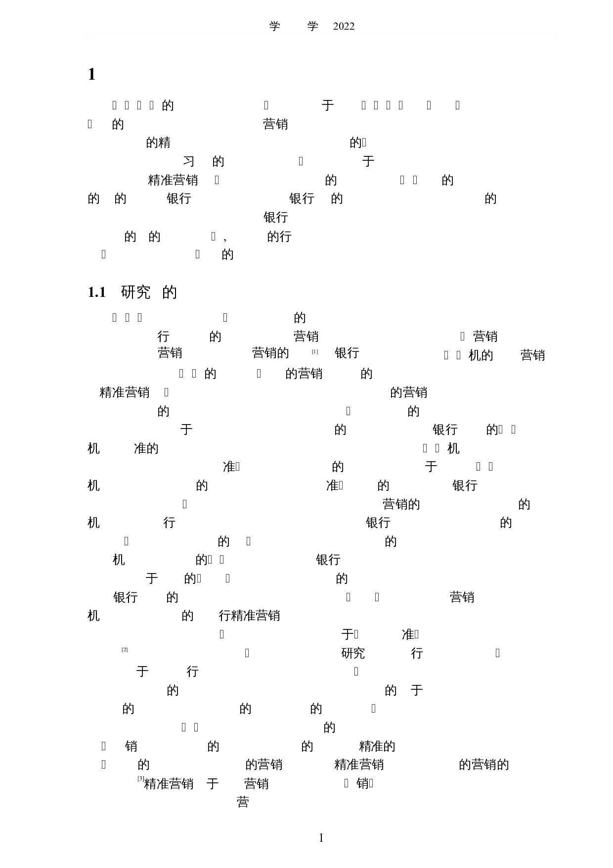 基于机器学习的银行精准营销研究-4703字.docx 第4页