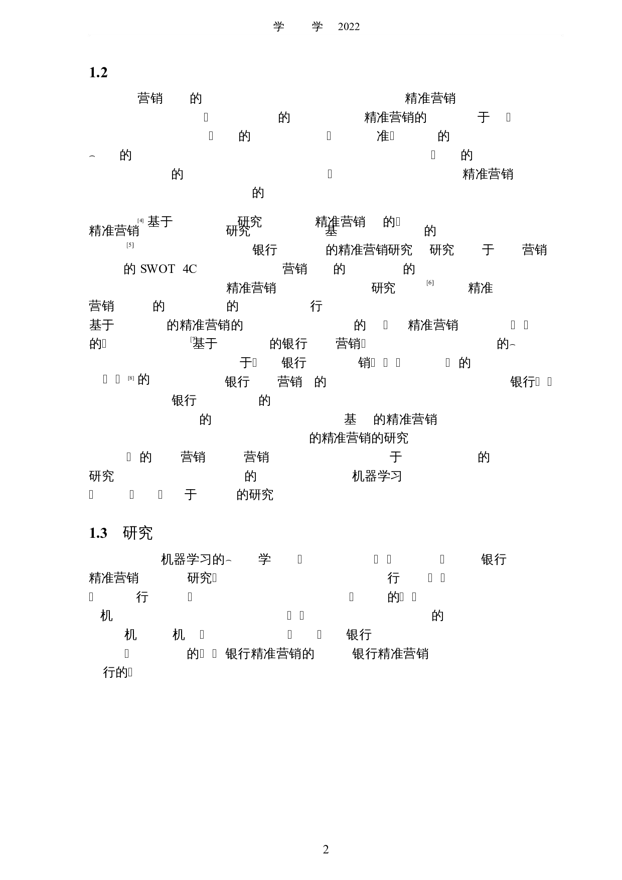 基于机器学习的银行精准营销研究-4703字.docx 第5页