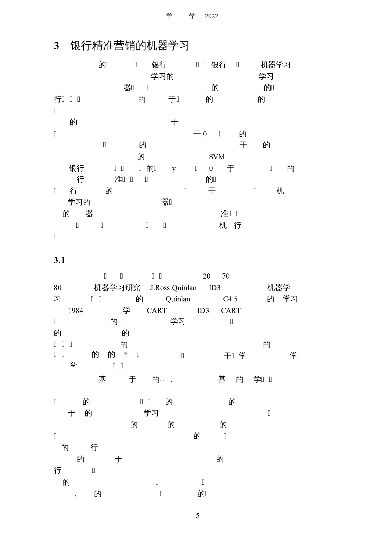 基于机器学习的银行精准营销研究-4703字.docx 第8页