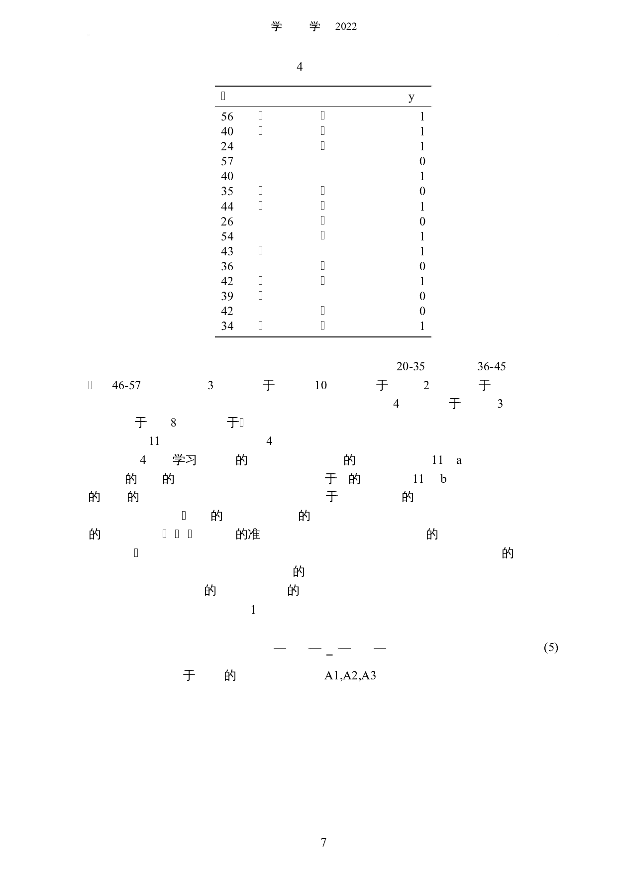 基于机器学习的银行精准营销研究-4703字.docx 第10页