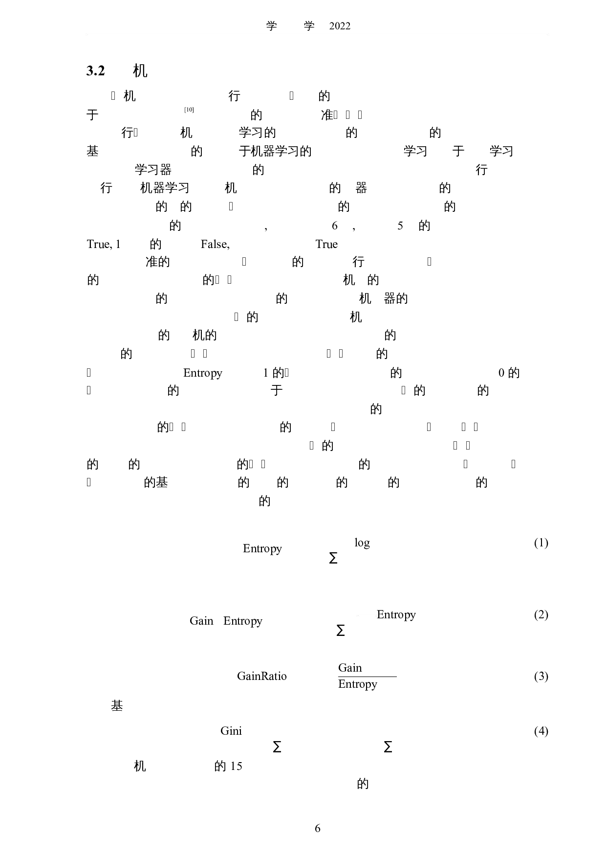 基于机器学习的银行精准营销研究-4703字.docx 第9页