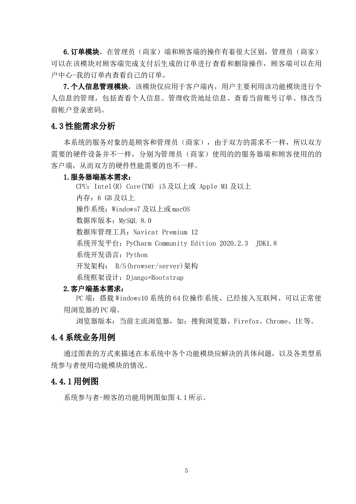 基于Django的网络图书商城的设计与实现-15368字.docx 第9页