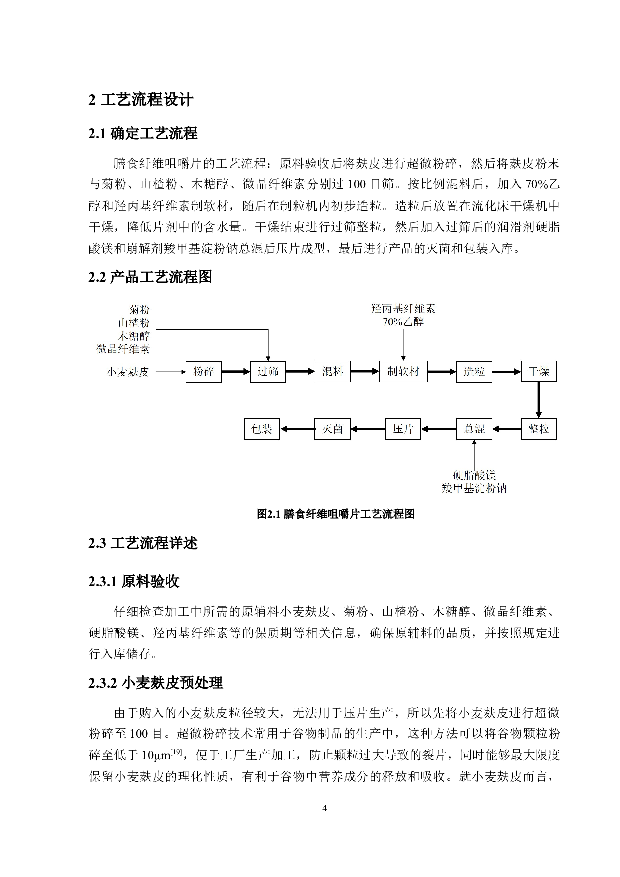 年产1000吨膳食纤维咀嚼片的工厂设计-15389字.docx 第10页
