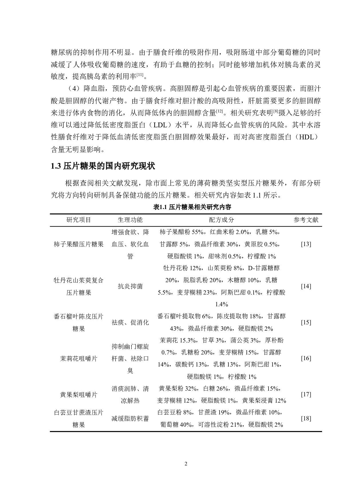 年产1000吨膳食纤维咀嚼片的工厂设计-15389字.docx 第8页