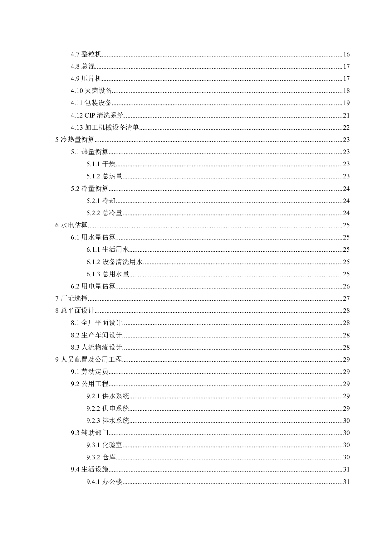 年产1000吨膳食纤维咀嚼片的工厂设计-15389字.docx 第4页