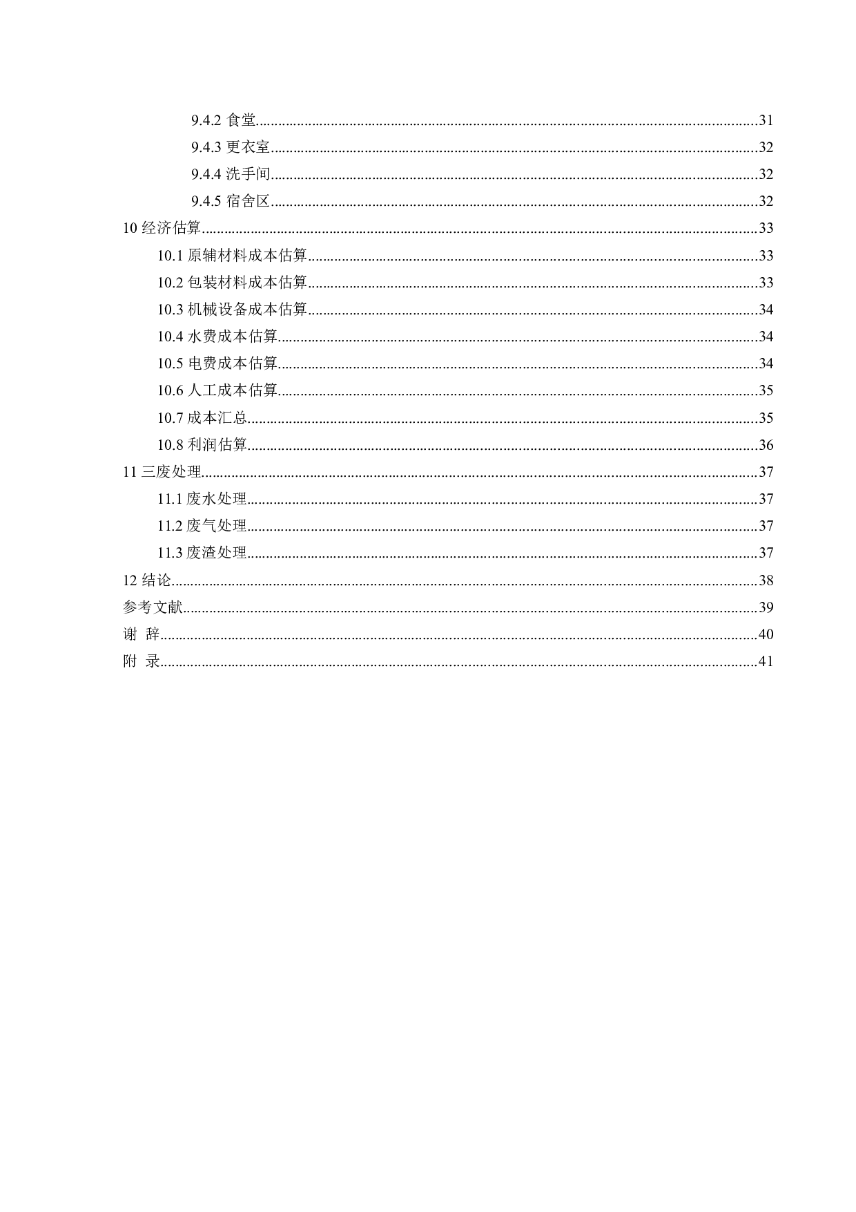 年产1000吨膳食纤维咀嚼片的工厂设计-15389字.docx 第5页