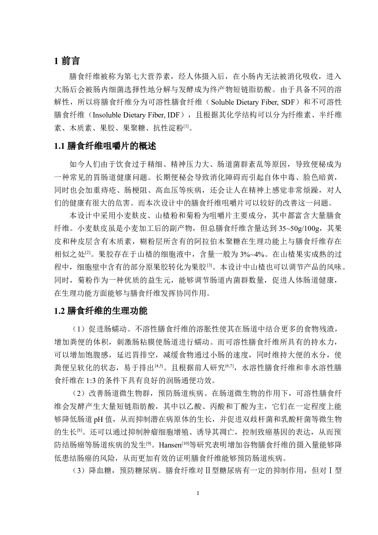 年产1000吨膳食纤维咀嚼片的工厂设计-15389字.docx 第7页