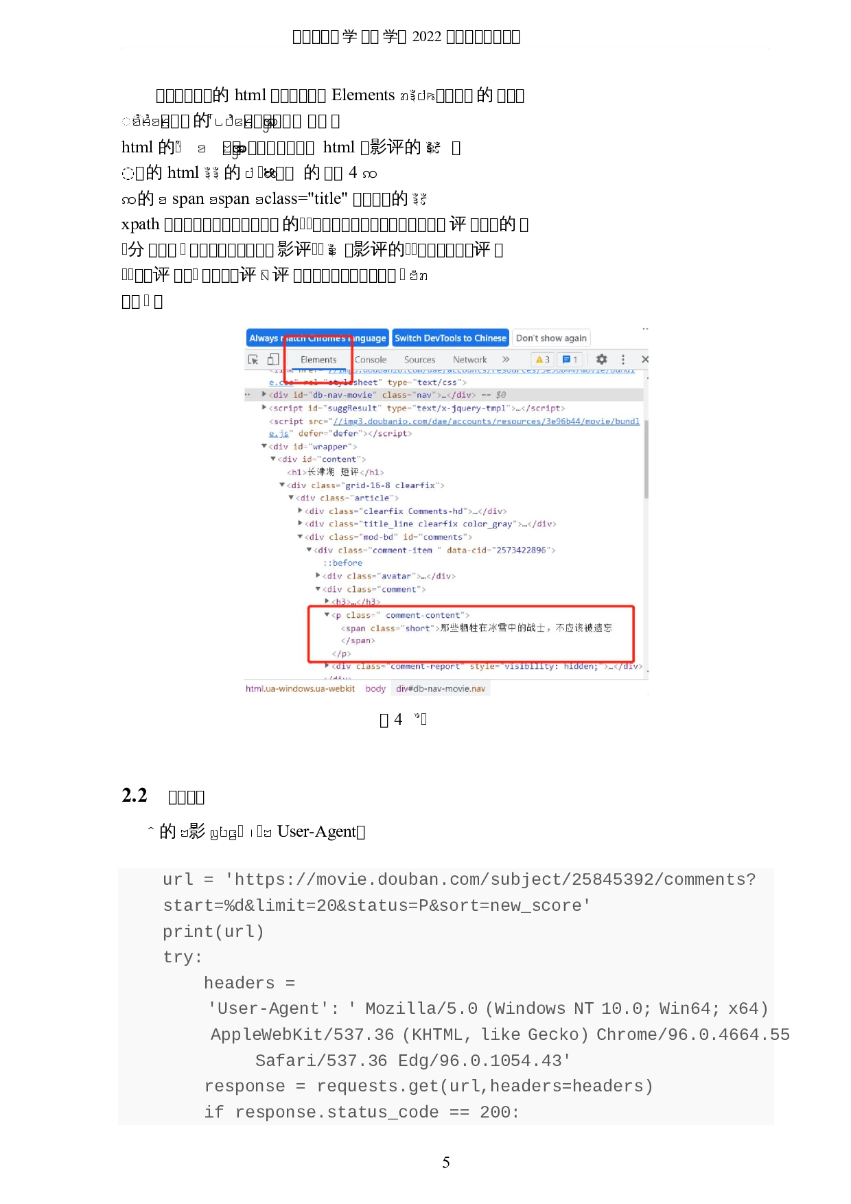 基于机器学习的豆瓣影评情感分析-4043字.docx 第8页