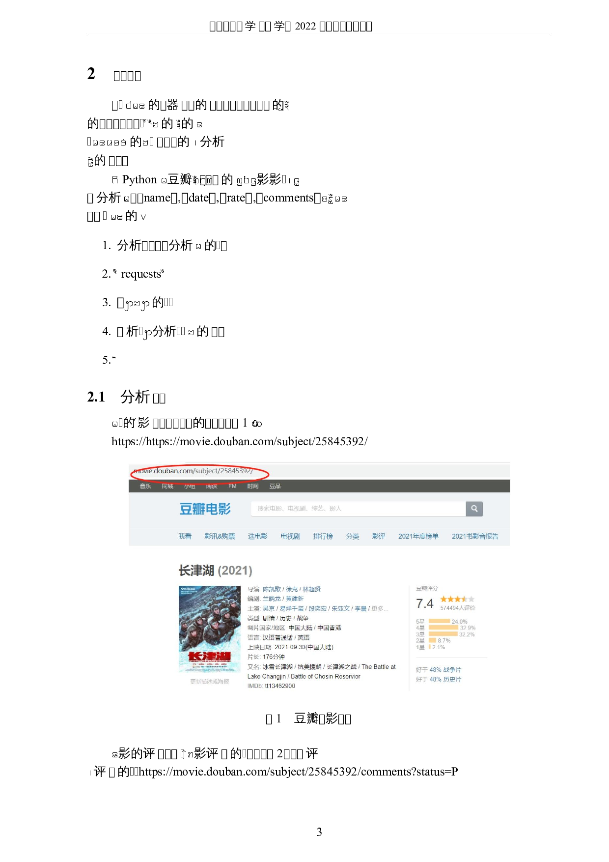 基于机器学习的豆瓣影评情感分析-4043字.docx 第6页