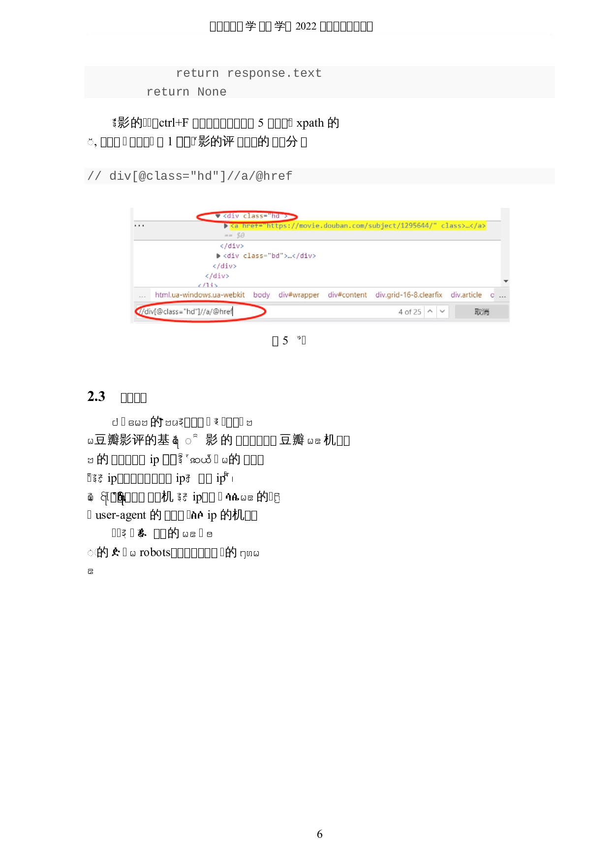 基于机器学习的豆瓣影评情感分析-4043字.docx 第9页