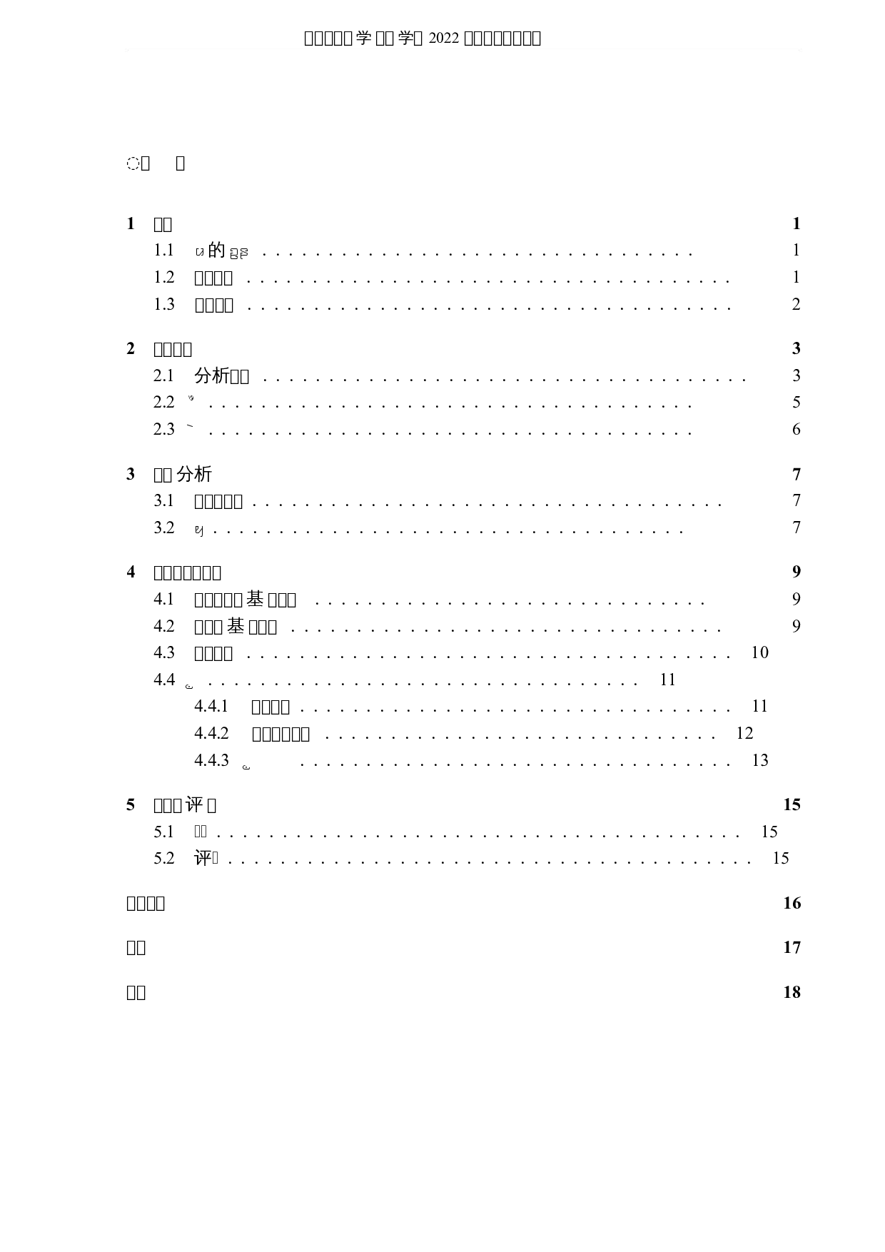 基于机器学习的豆瓣影评情感分析-4043字.docx 第3页