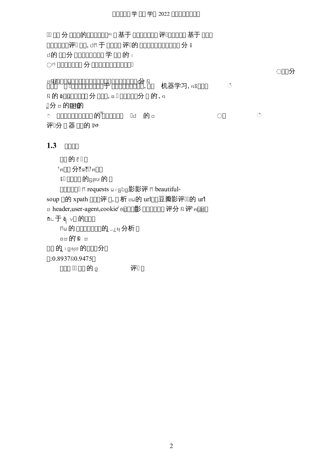 基于机器学习的豆瓣影评情感分析-4043字.docx 第5页