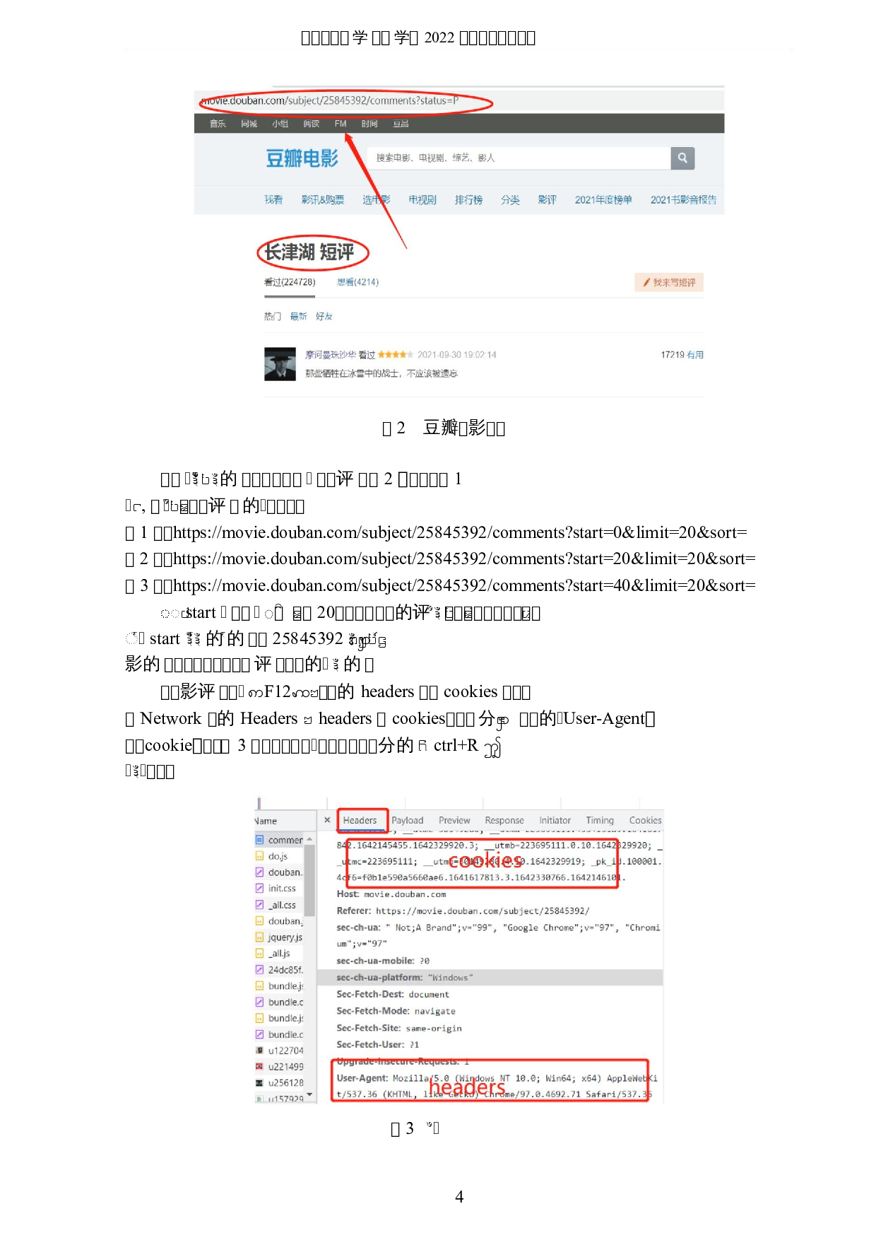 基于机器学习的豆瓣影评情感分析-4043字.docx 第7页