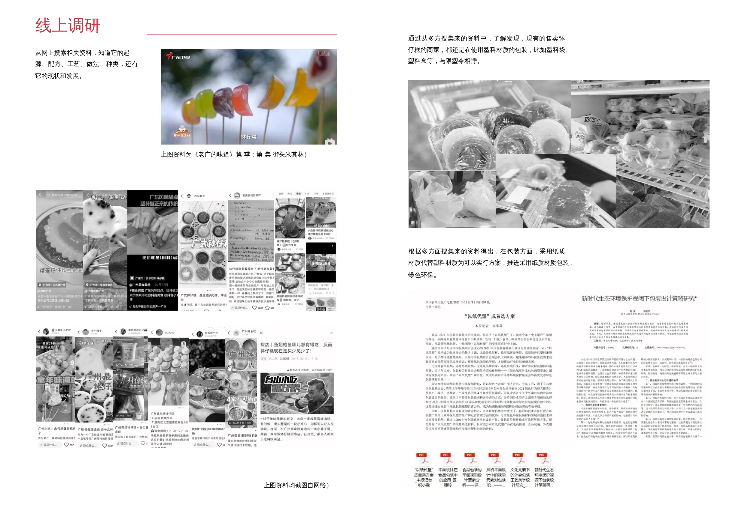 广东钵仔糕包装设计-14092字.docx 第7页