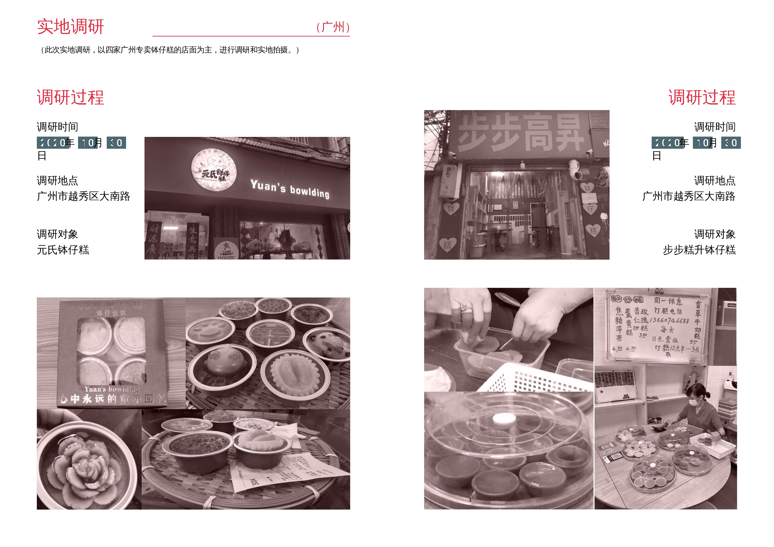 广东钵仔糕包装设计-14092字.docx 第8页