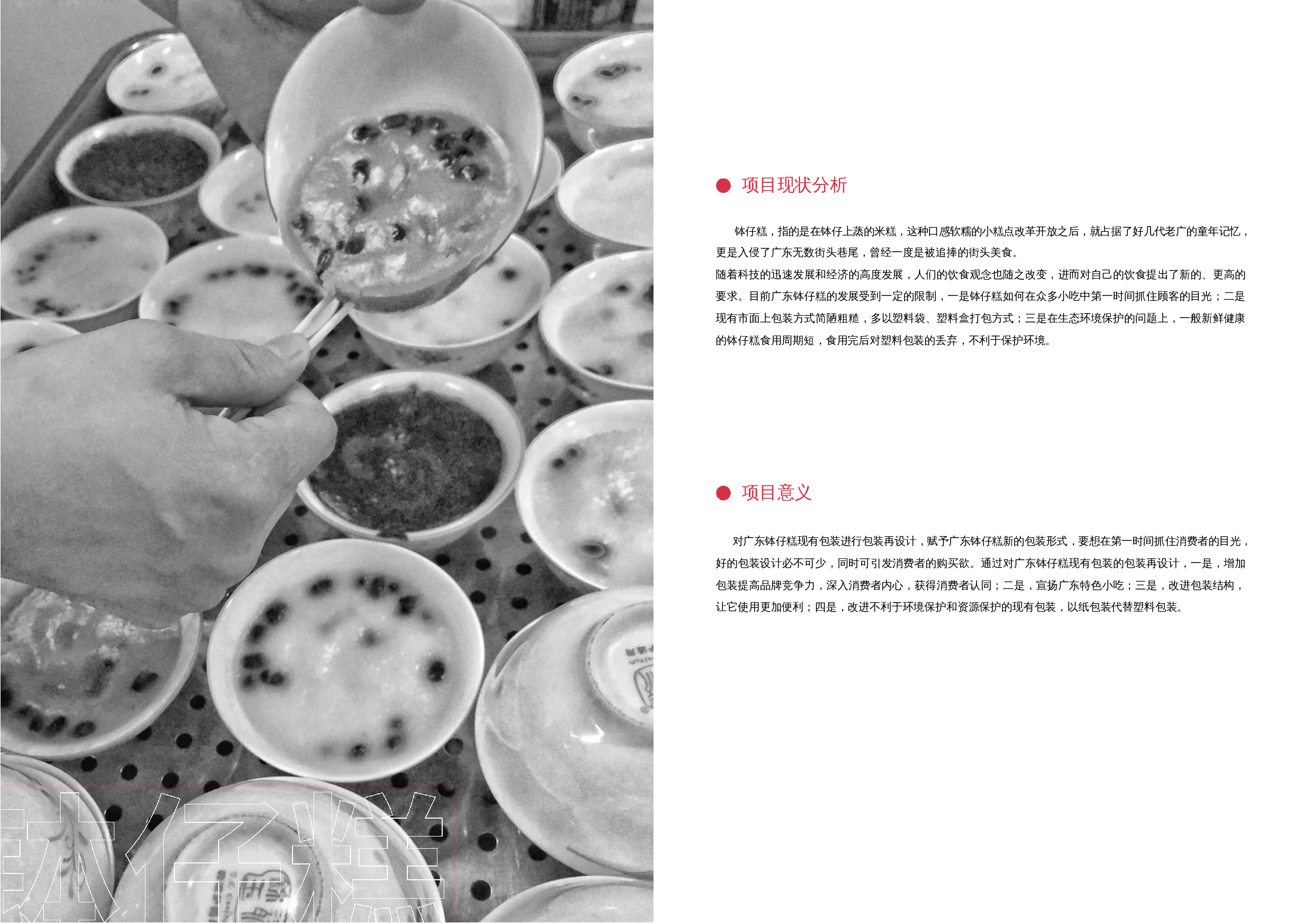 广东钵仔糕包装设计-14092字.docx 第5页