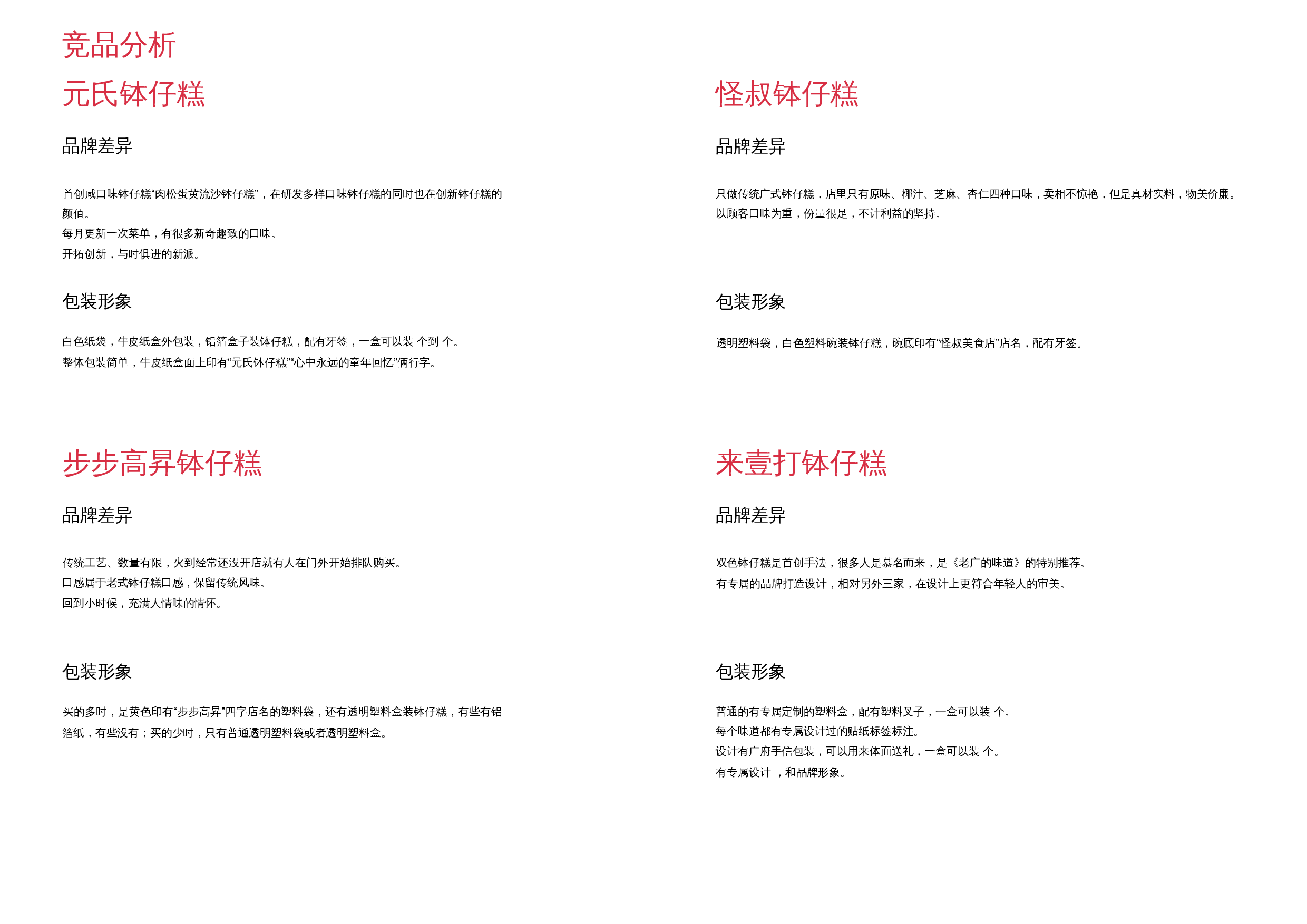 广东钵仔糕包装设计-14092字.docx 第10页