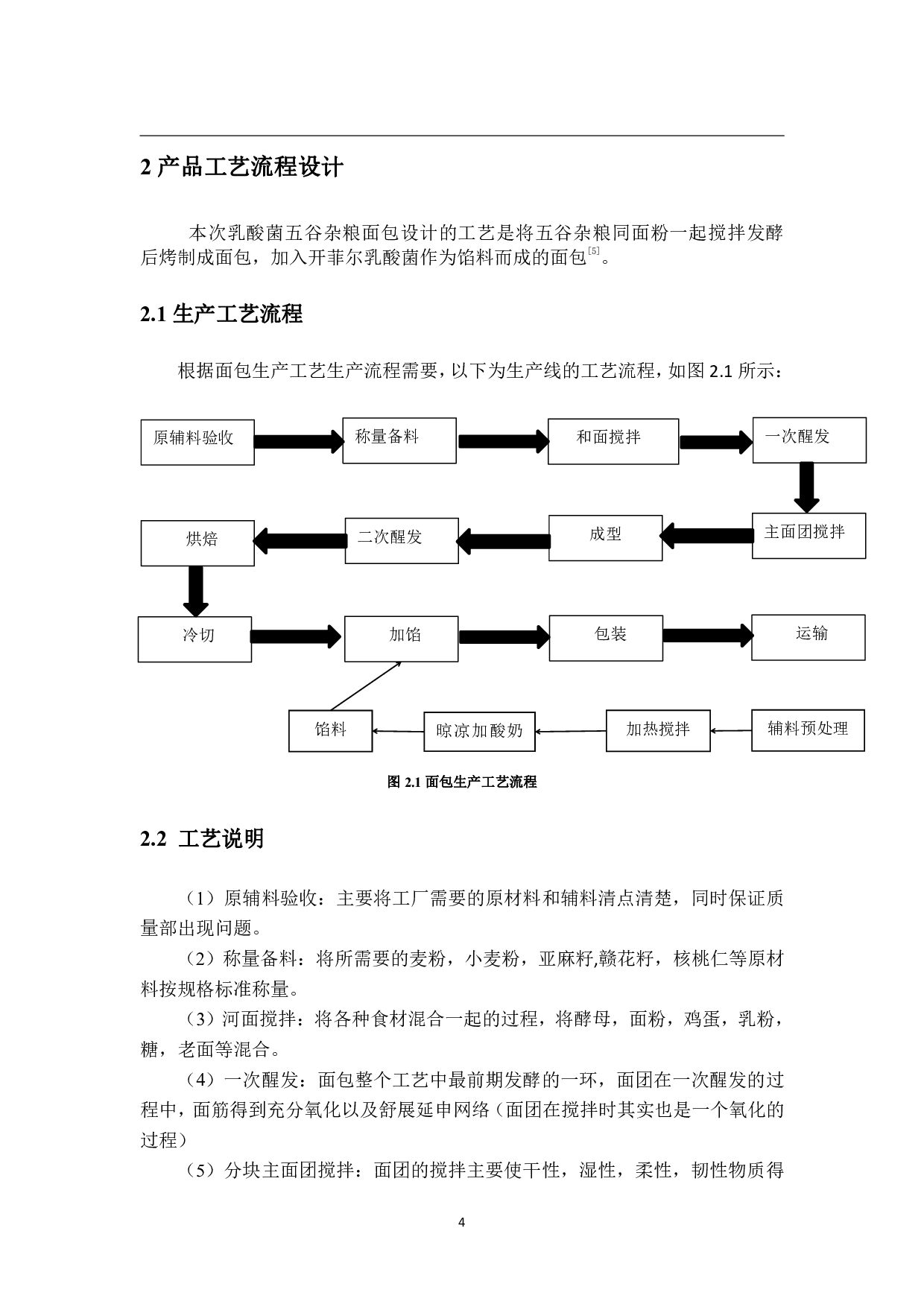 年产1000吨乳酸菌五谷杂粮面包的工厂设计-20251字.pdf 第9页