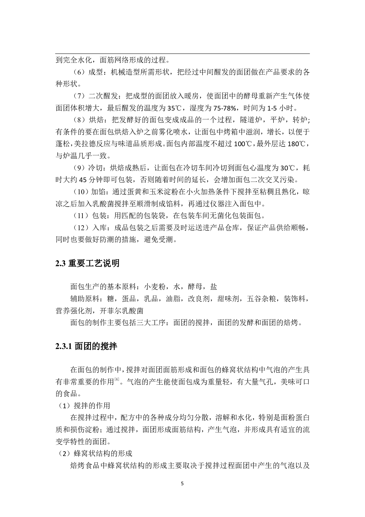 年产1000吨乳酸菌五谷杂粮面包的工厂设计-20251字.pdf 第10页