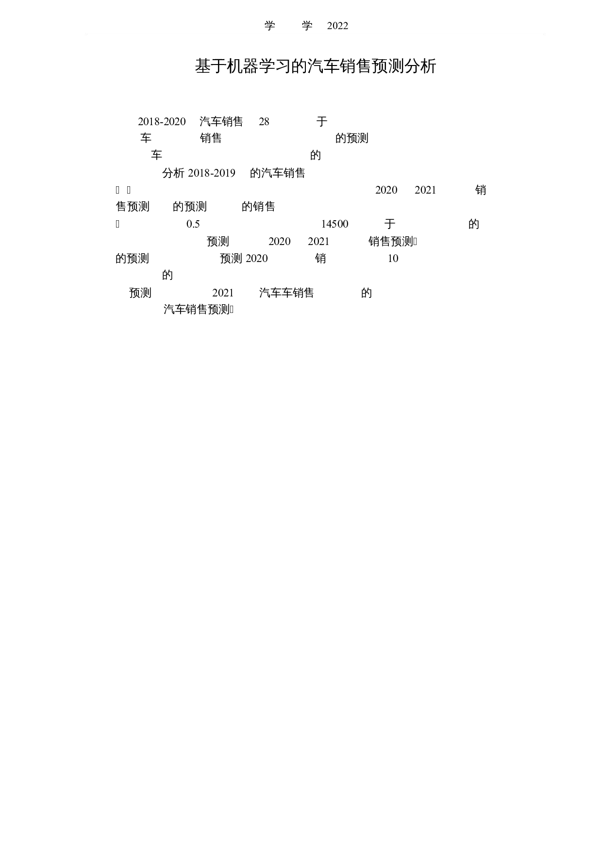 基于机器学习的汽车销售预测分析-4495字.docx 第1页