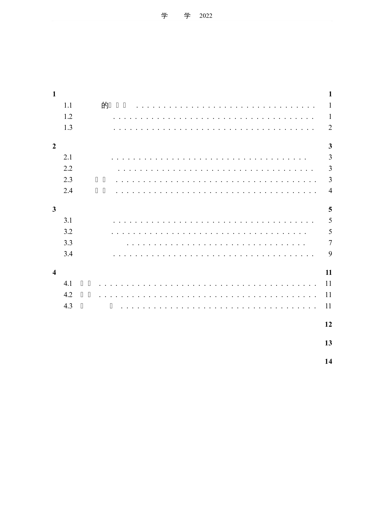 基于机器学习的汽车销售预测分析-4495字.docx 第3页