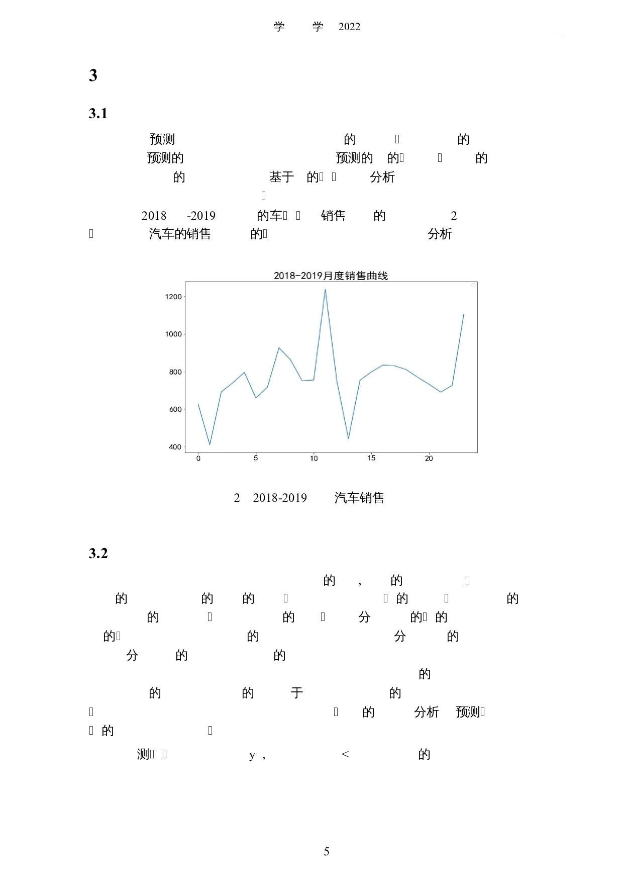 基于机器学习的汽车销售预测分析-4495字.docx 第8页