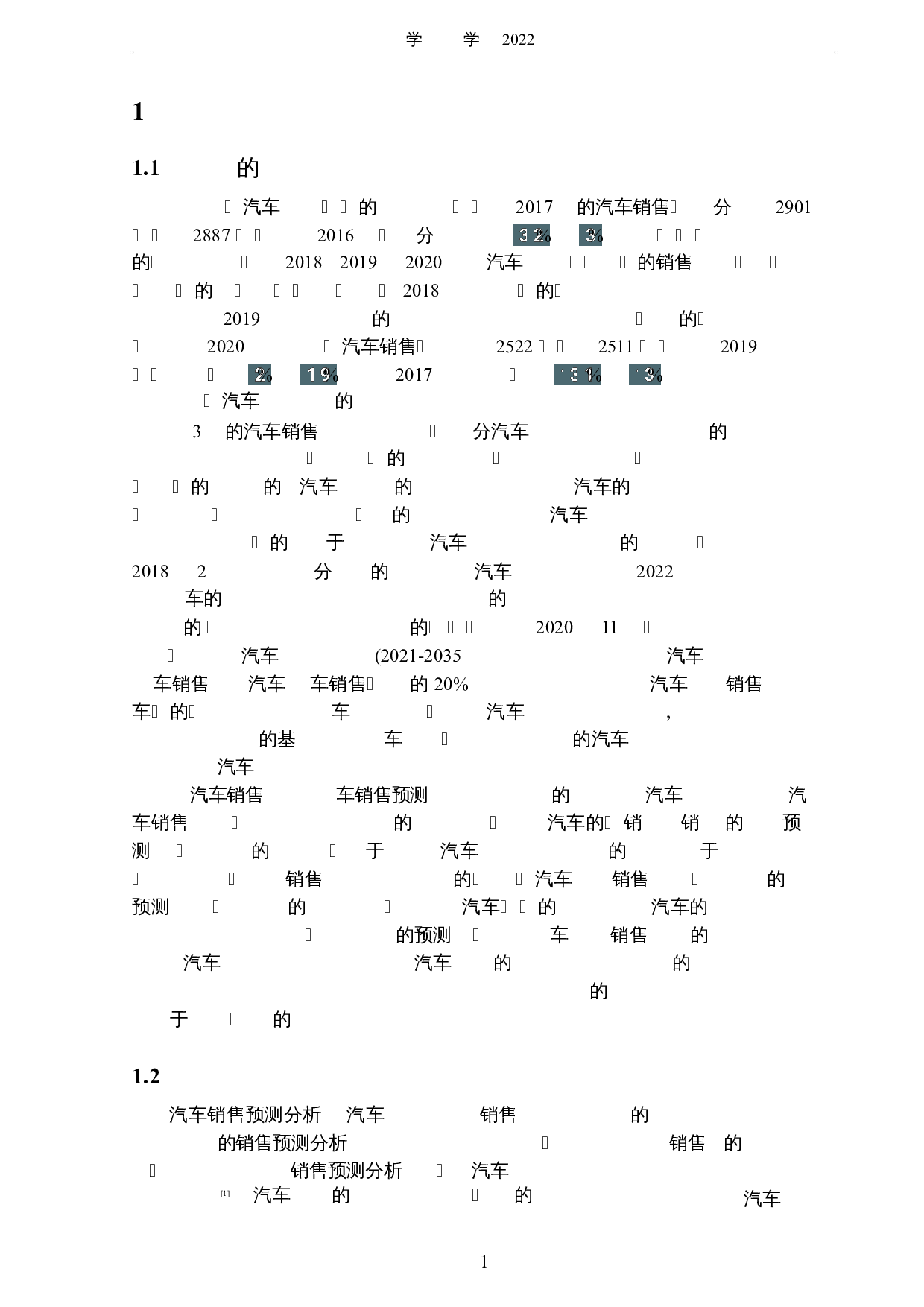 基于机器学习的汽车销售预测分析-4495字.docx 第4页