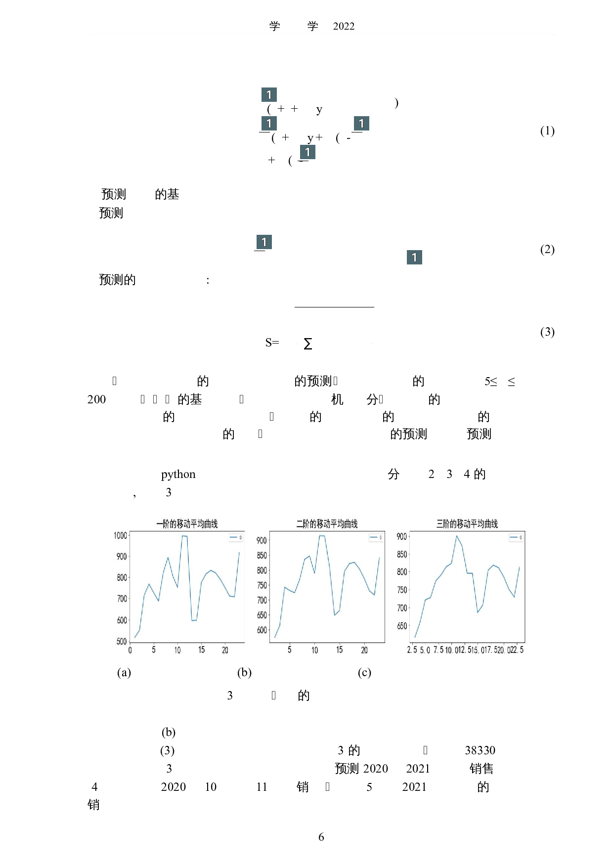 基于机器学习的汽车销售预测分析-4495字.docx 第9页