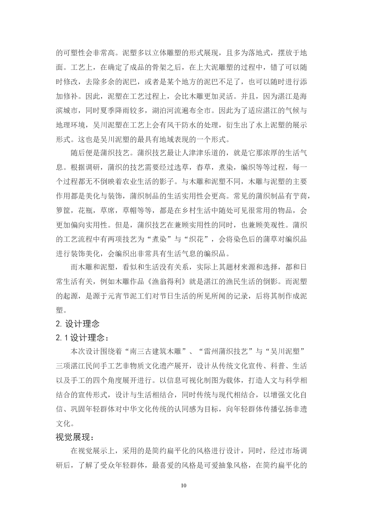 广东省湛江市手工类非遗可视化设计-6144字.doc 第7页