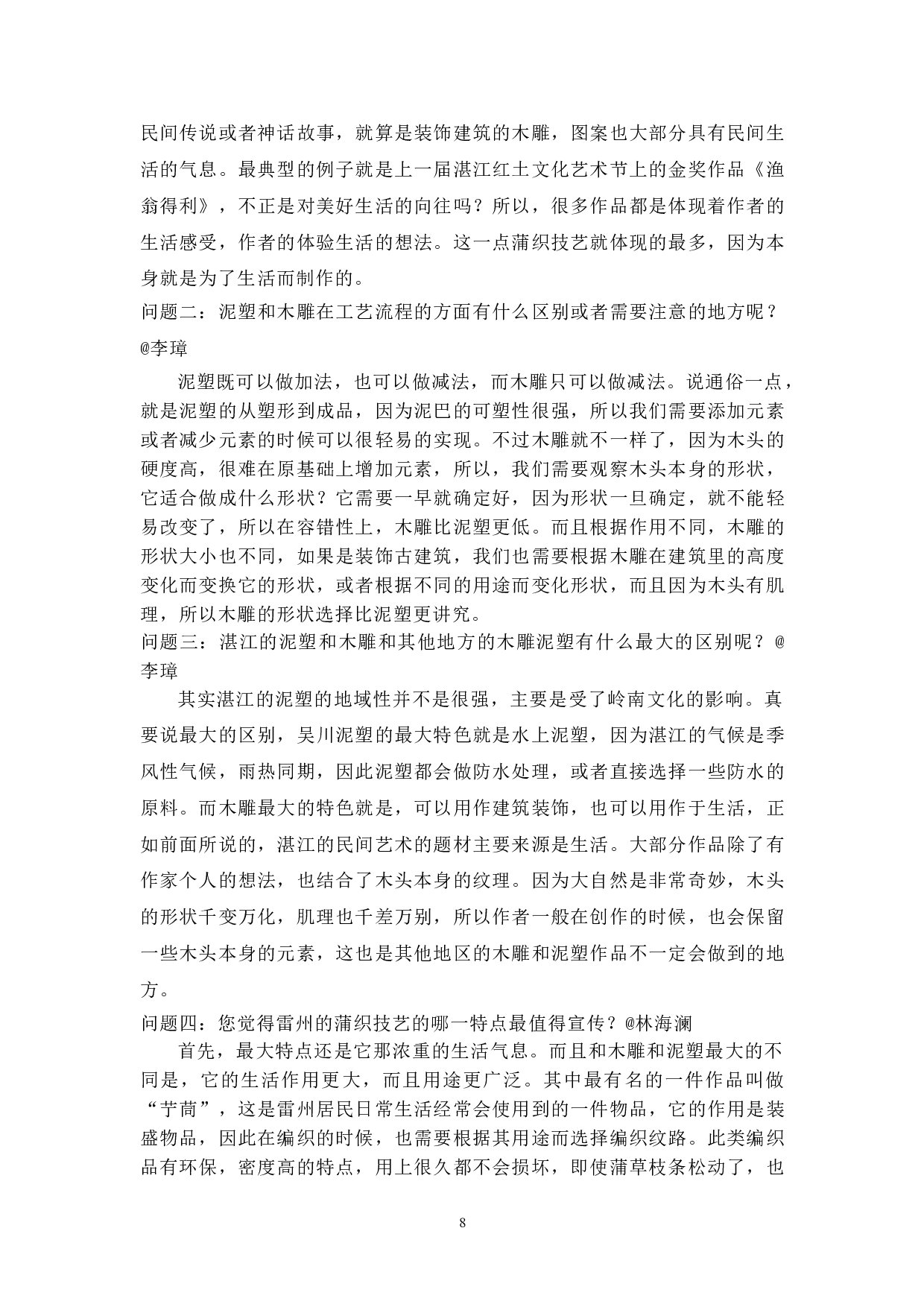 广东省湛江市手工类非遗可视化设计-6144字.doc 第5页