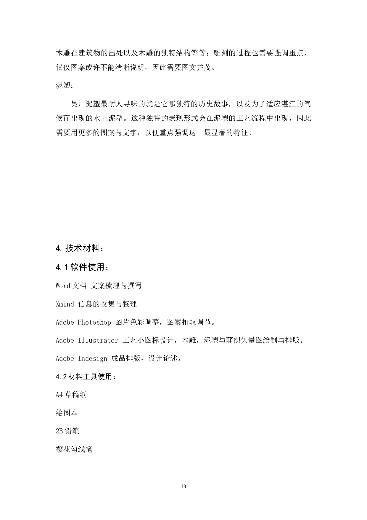 广东省湛江市手工类非遗可视化设计-6144字.doc 第10页