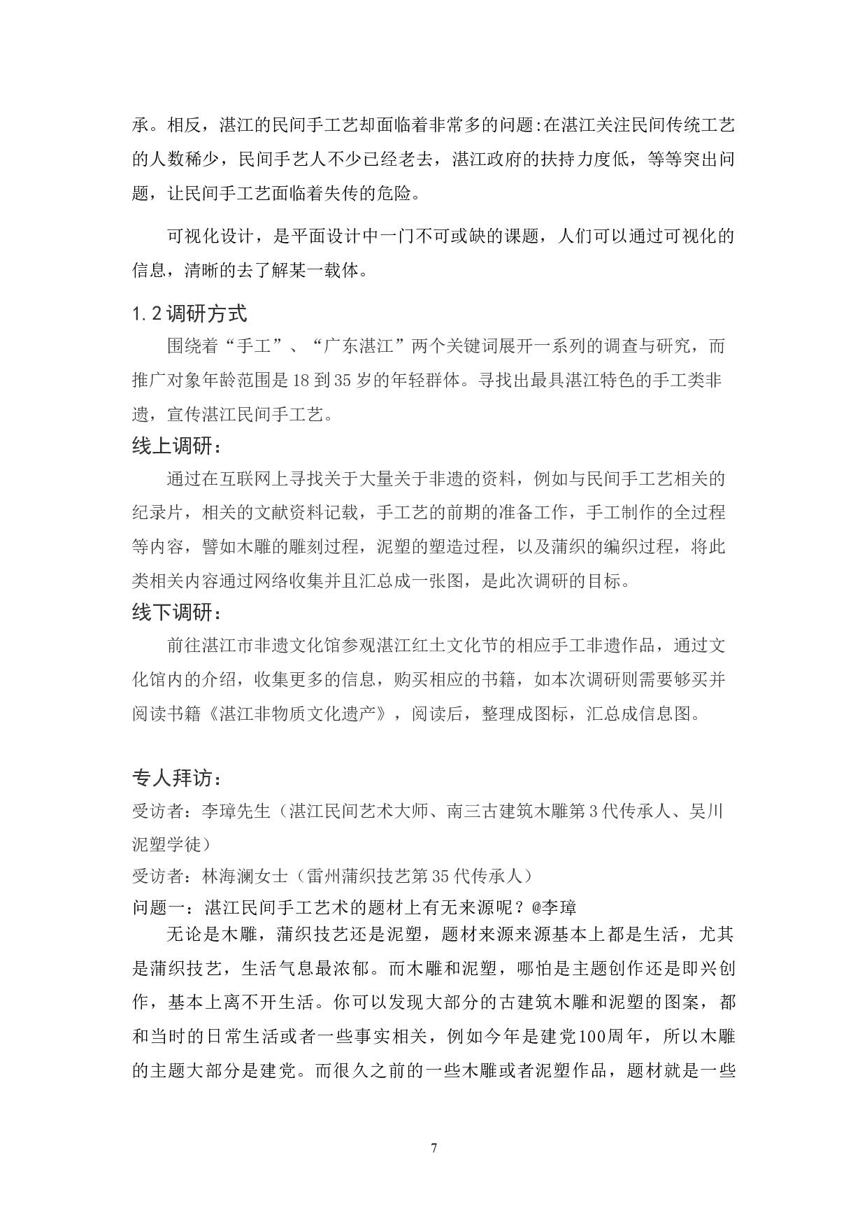 广东省湛江市手工类非遗可视化设计-6144字.doc 第4页