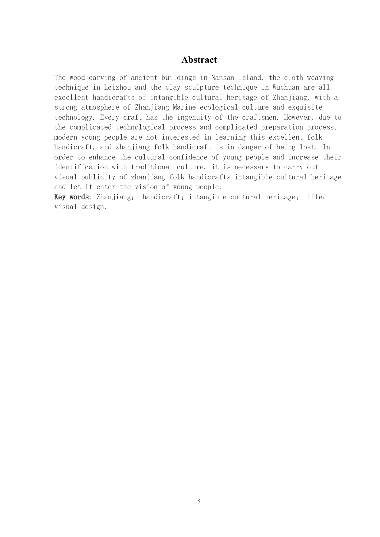 广东省湛江市手工类非遗可视化设计-6144字.doc 第2页