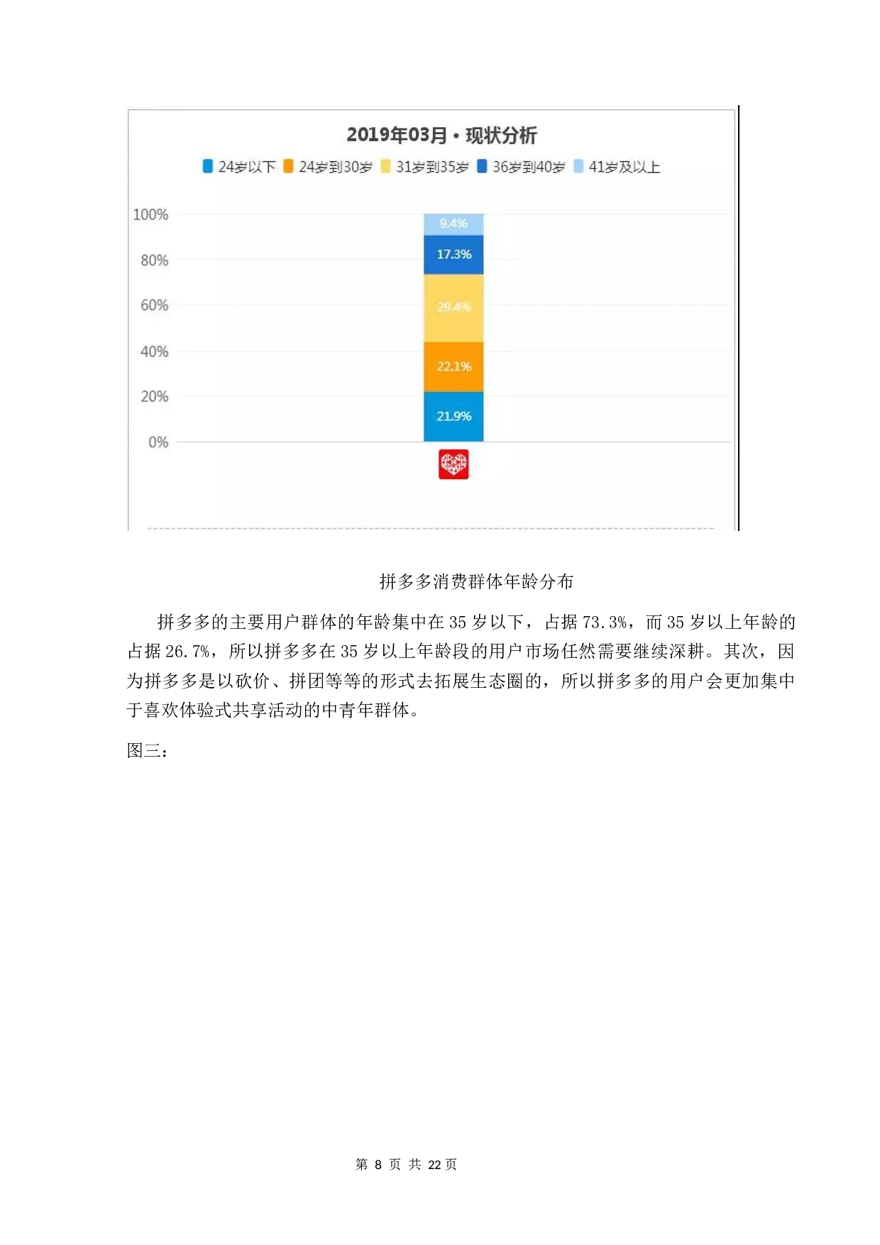 拼多多营销策略对消费者决策的影响研究-12206字.docx 第8页