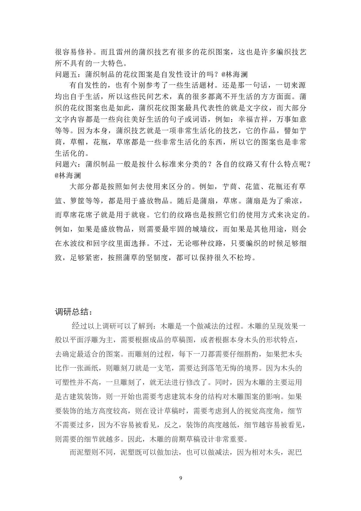 广东省湛江市手工类非遗可视化设计-6144字.doc 第6页