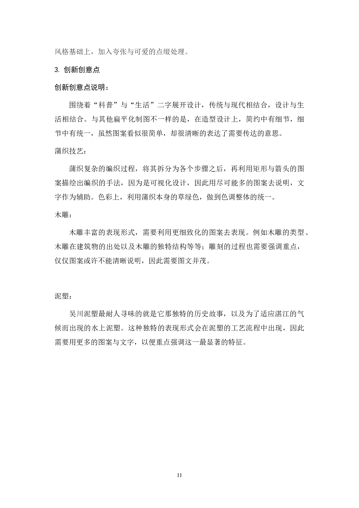 广东省湛江市手工类非遗可视化设计-6144字.doc 第8页