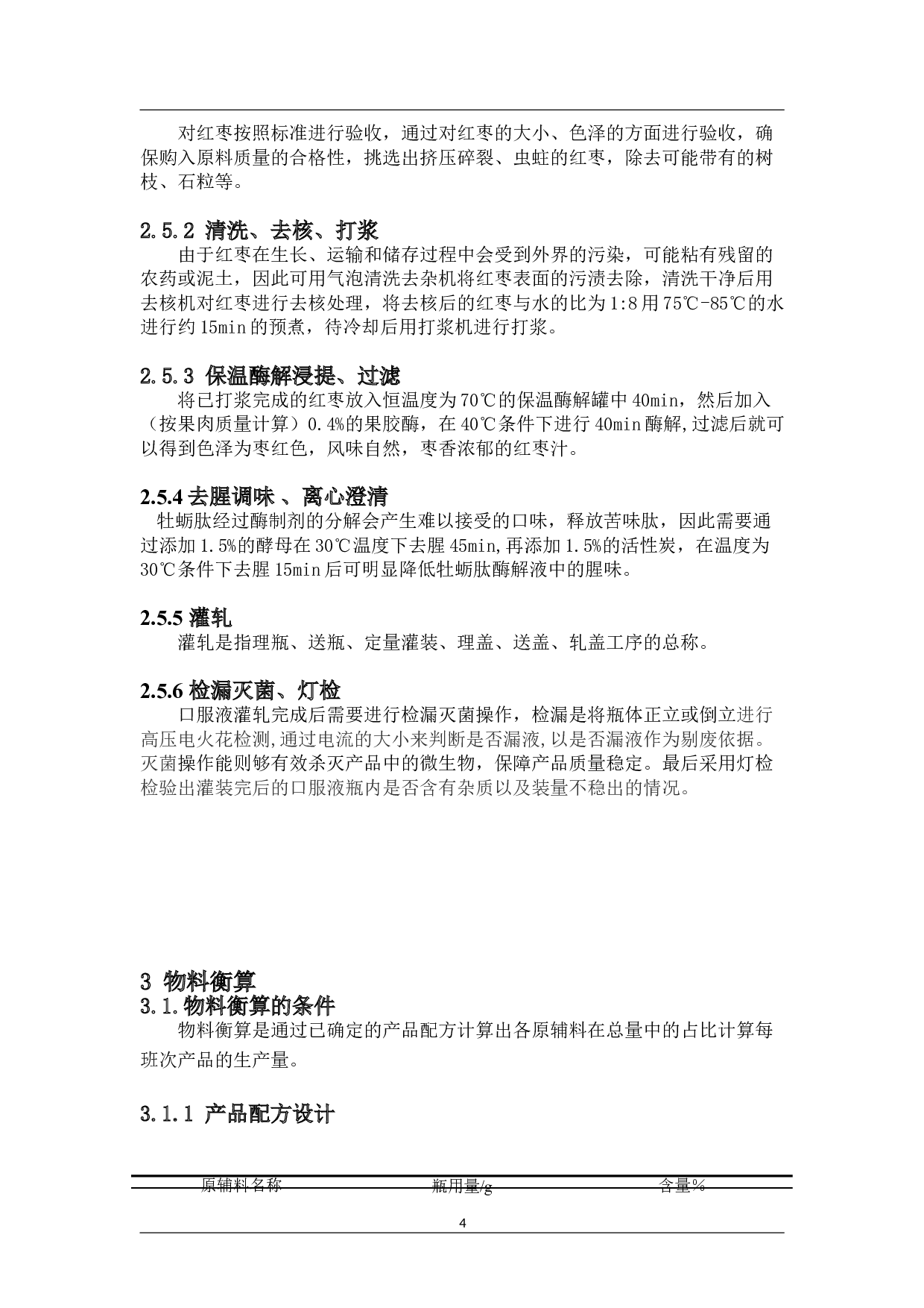 年产1000万支红枣生蚝口服液工厂设计-12510字.doc 第9页